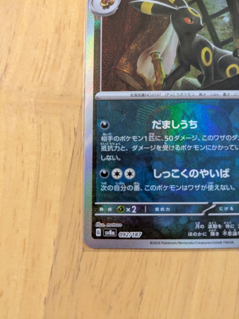 ポケモンカード ブラッキー マスターボール ミラー