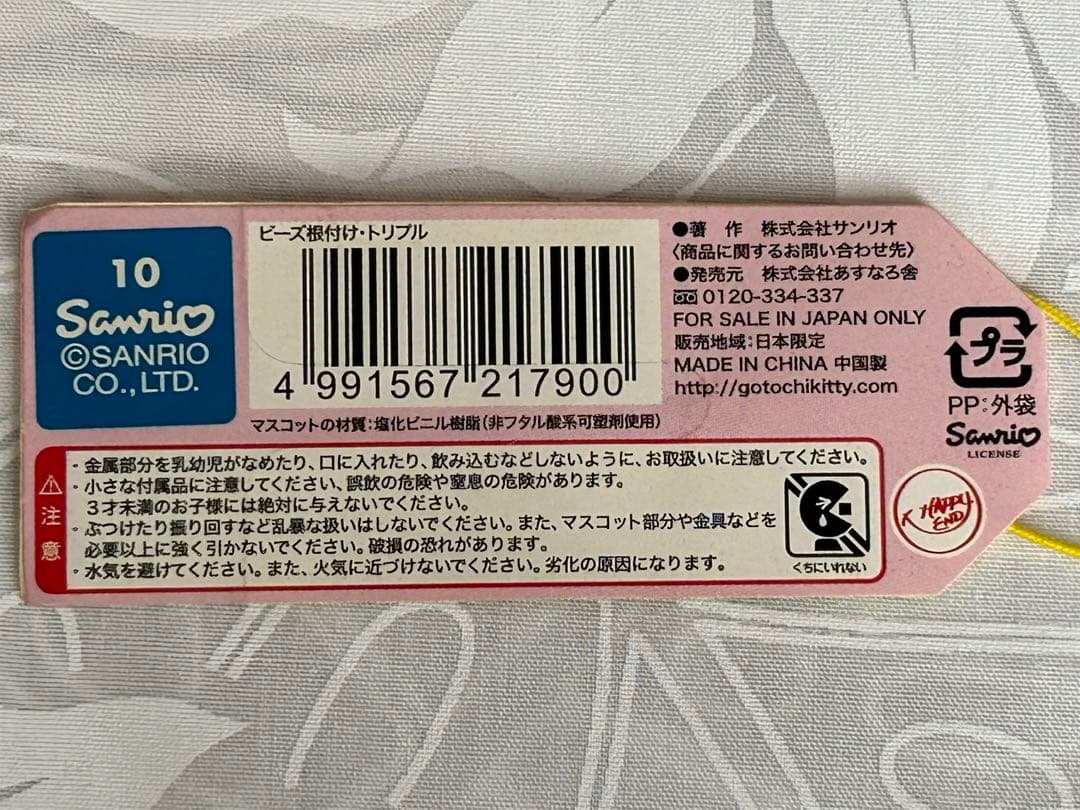 レア 希少品 ハローキティkyorindo ストラップ 2個セット 杏林堂