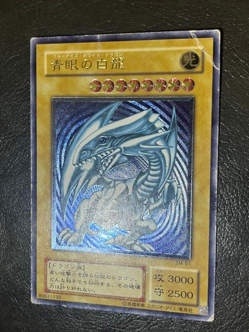 遊戯王 青眼の白龍 レリーフ 青艶 SM-51