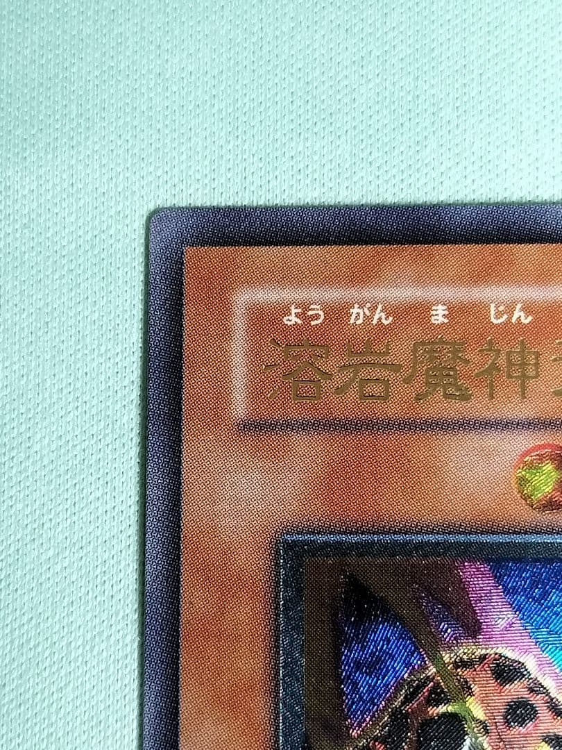 １軍コレ『完美品級』溶岩魔神ラヴァゴーレム　レリーフ