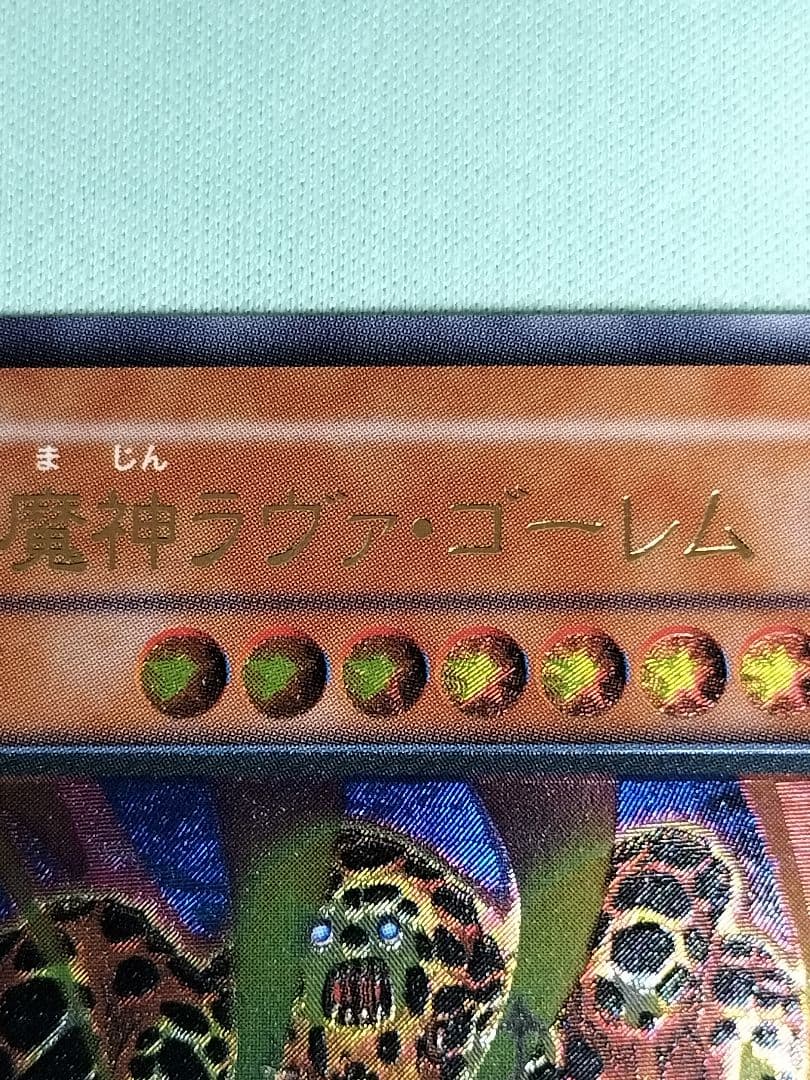 １軍コレ『完美品級』溶岩魔神ラヴァゴーレム　レリーフ