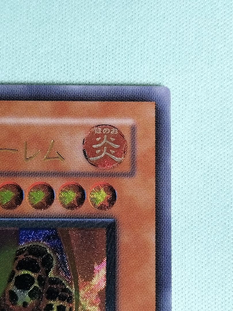 １軍コレ『完美品級』溶岩魔神ラヴァゴーレム　レリーフ