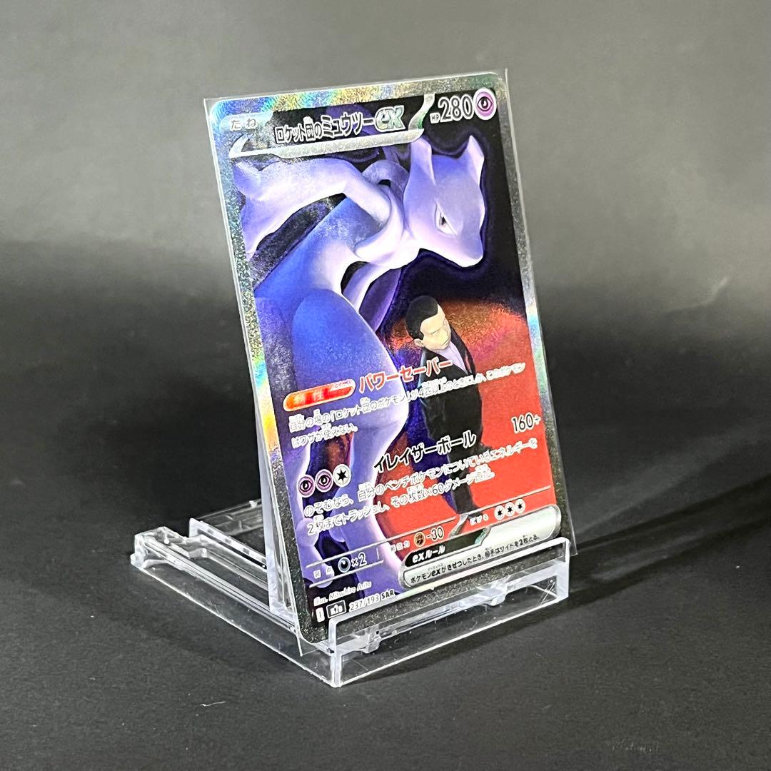 【極美品】ロケット団のミュウツーex sar MAGAドリーム ポケモンカード