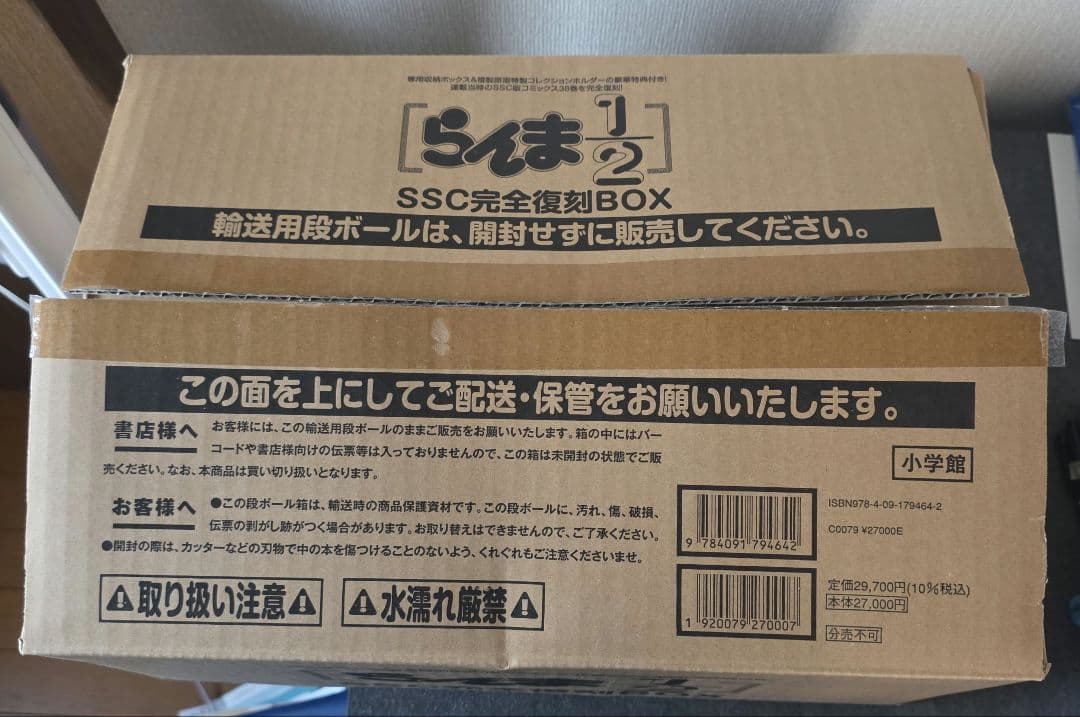 トド【未読品】らんま1/2 SSC完全復刻BOX