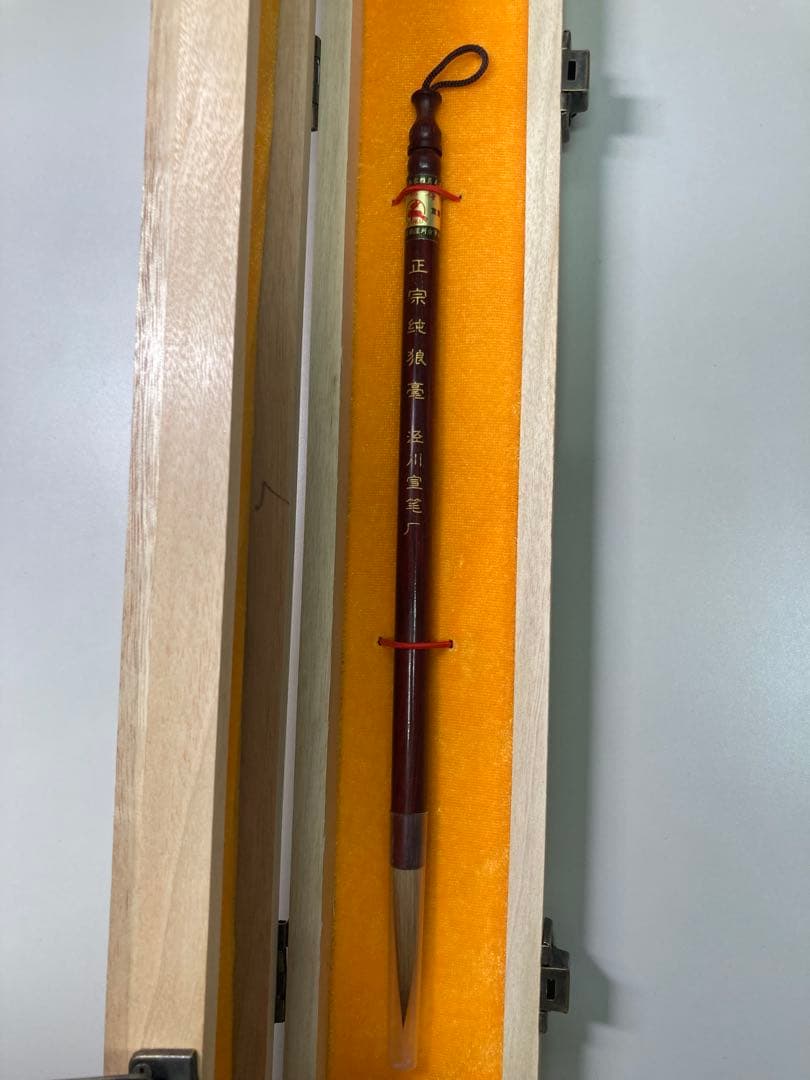【新品未使用】中国国家級無形文化遺産　中国宣筆　正宗純狼毫