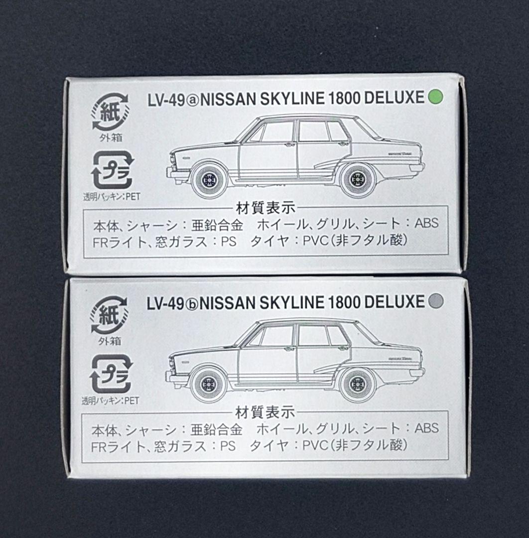 【新品】TOMICA LIMITED VINTAGEニッサンスカイライン1800
