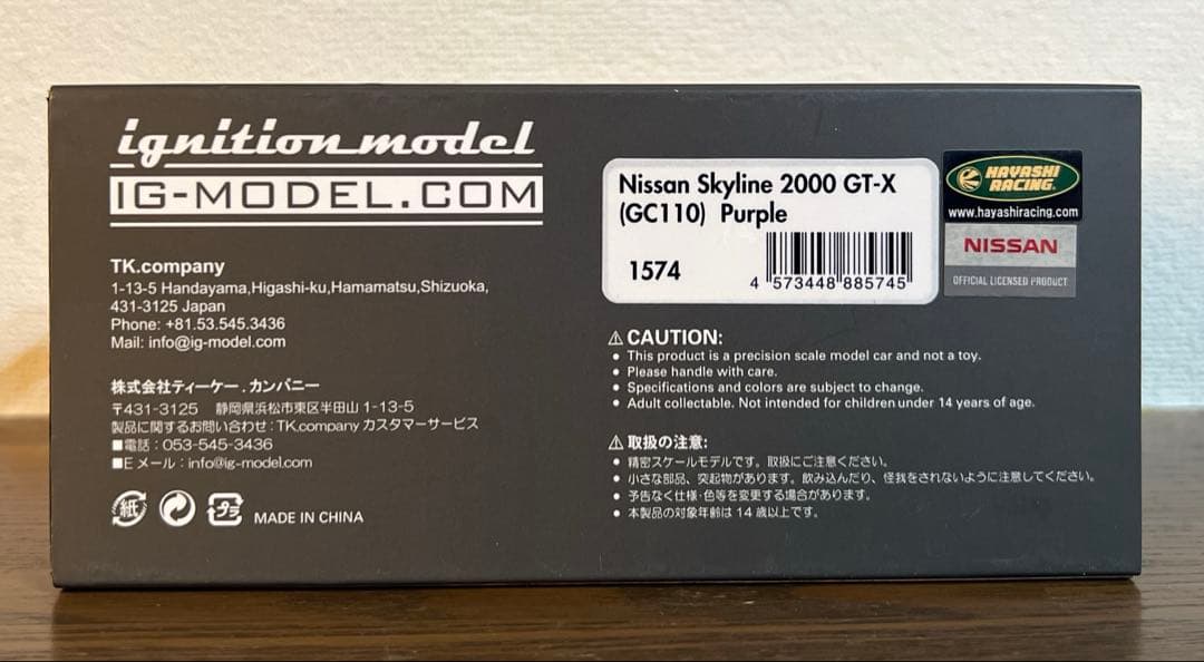 イグニッションモデル　スカイライン2000 GTX ヨンメリ