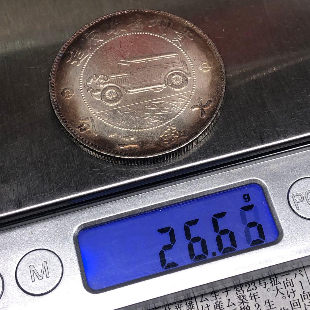 古銭幣　貴州銀幣 一圓　貴州省政府造　中華民国十七年　旧