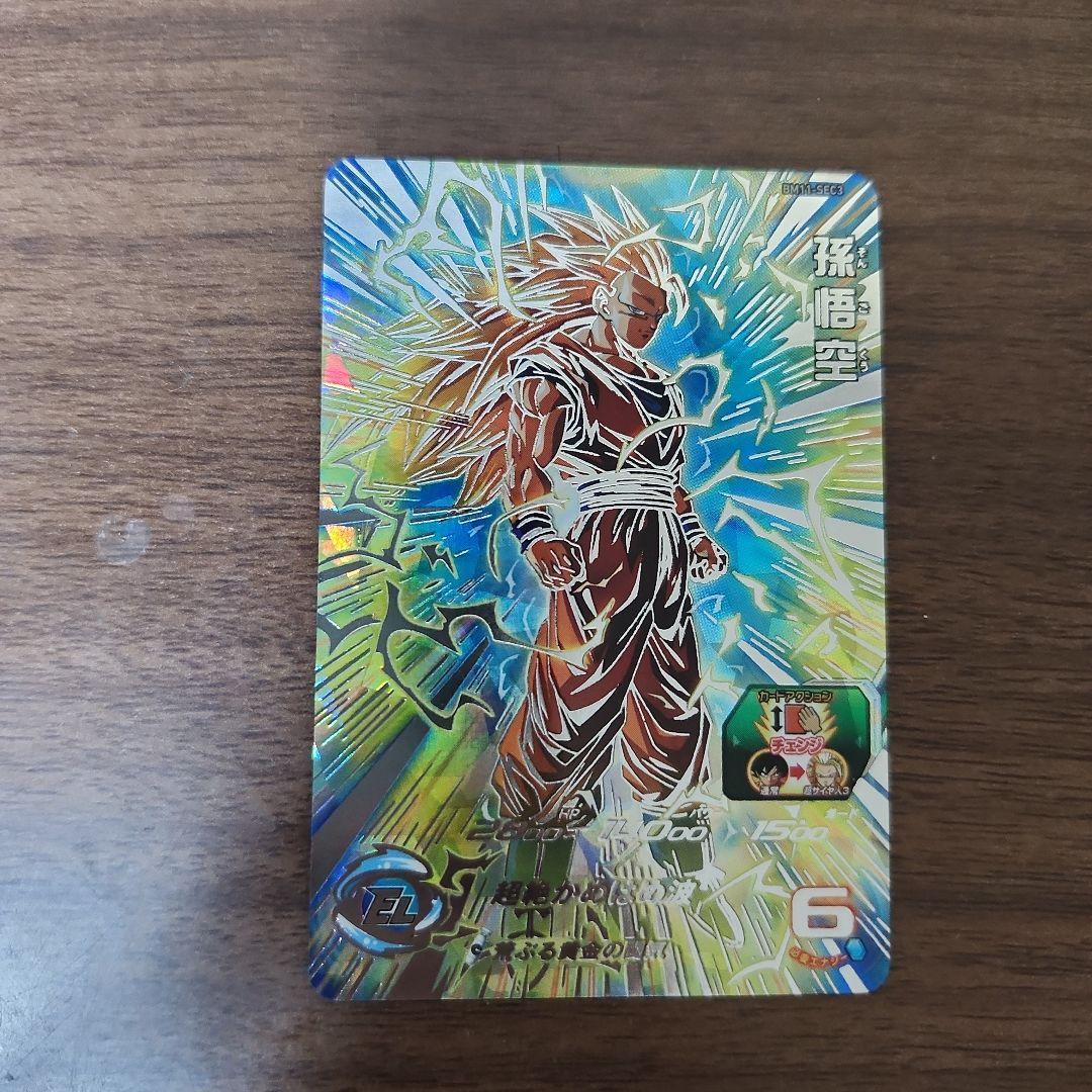 スーパードラゴンボールヒーローズ 孫悟空 超サイヤ人3