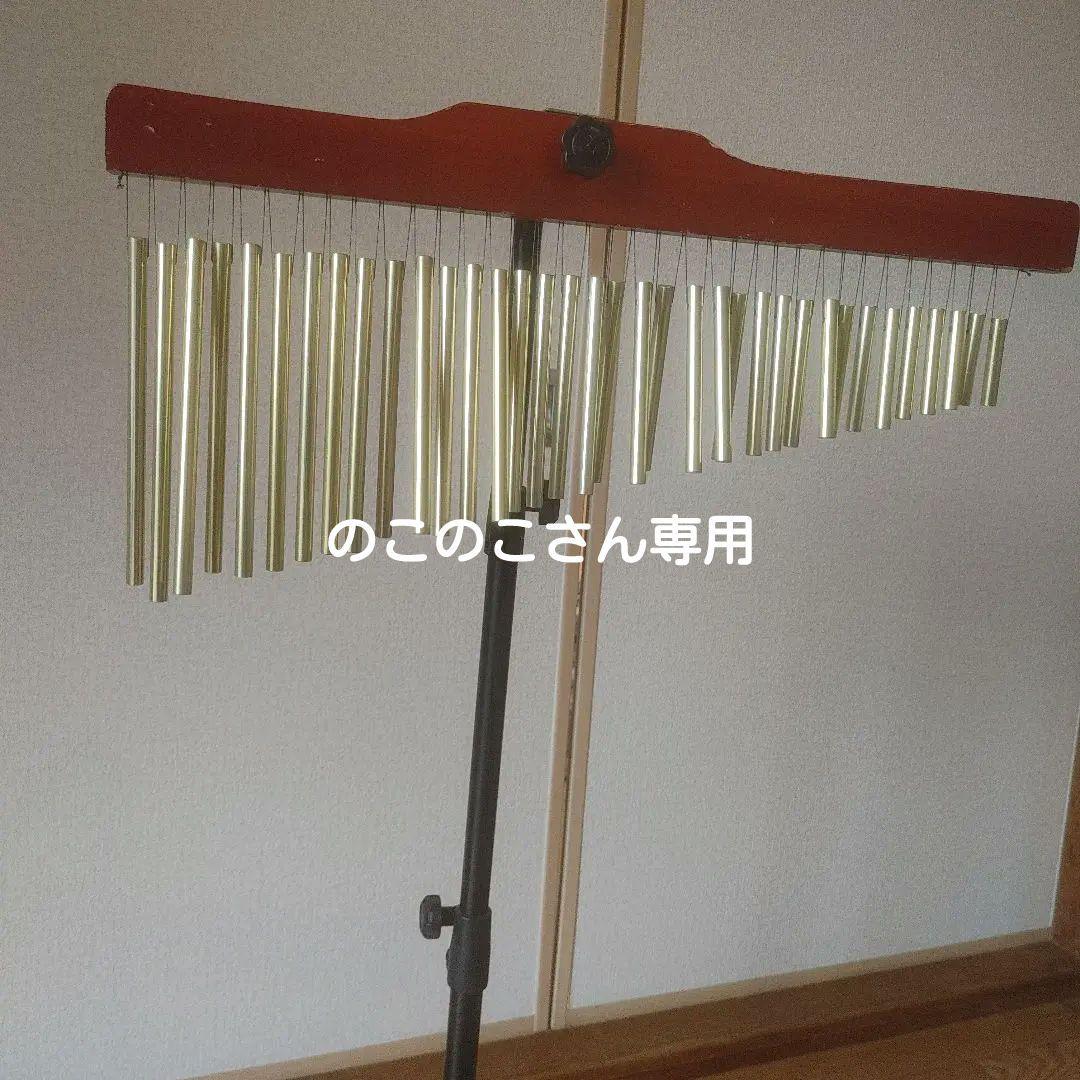のこのこさん専用　金属製ウインドチャイム スタンド付き
