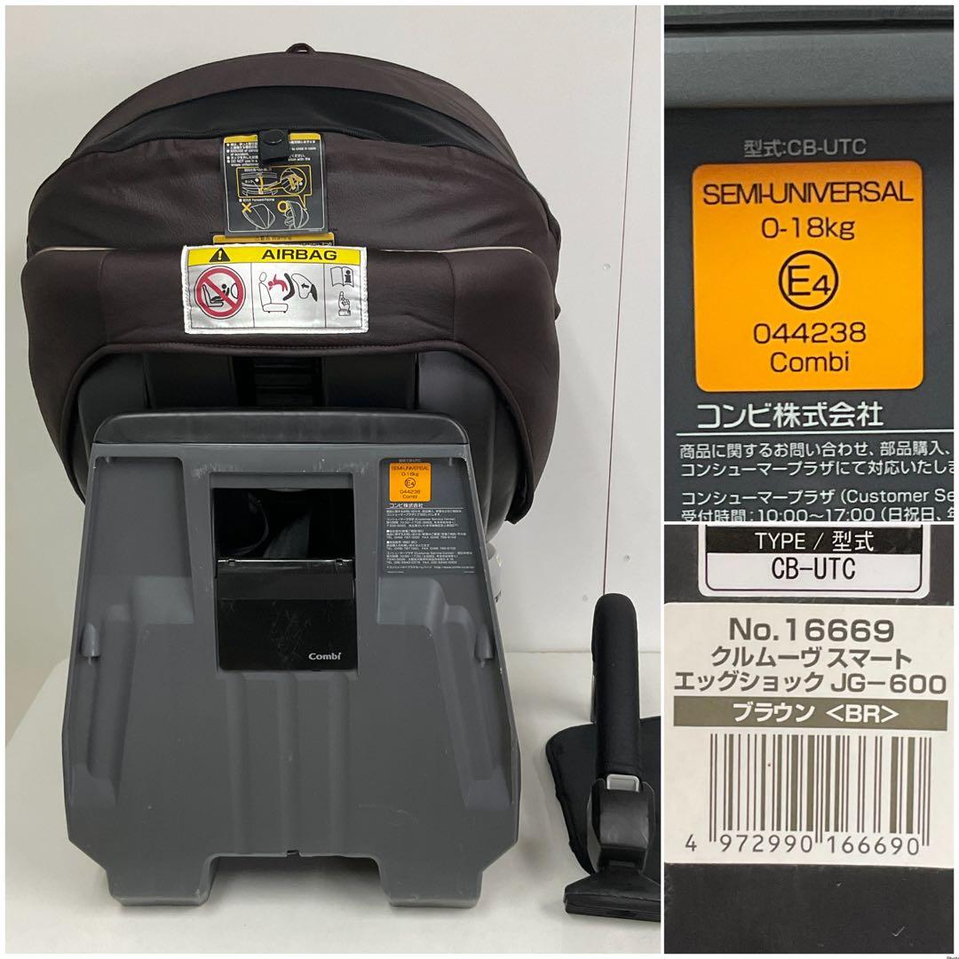 コンビ チャイルドシート クルムーヴ スマート エッグショック JG-600