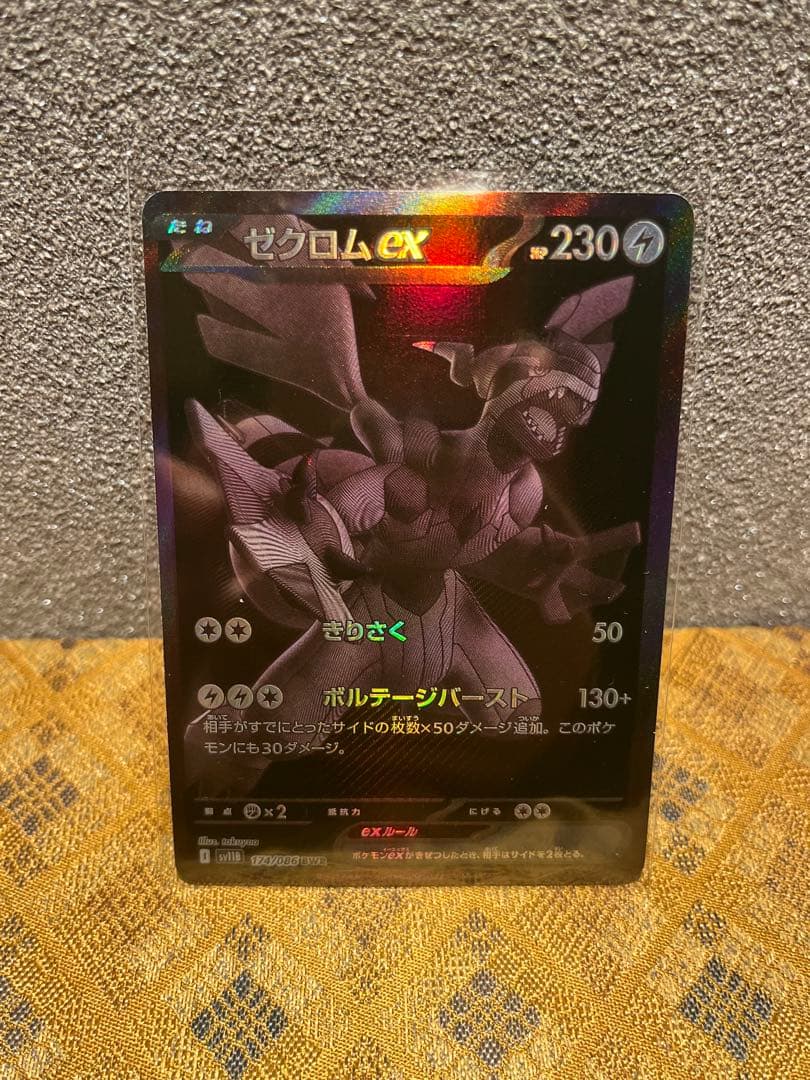 ゼクロムex bwr 極美品