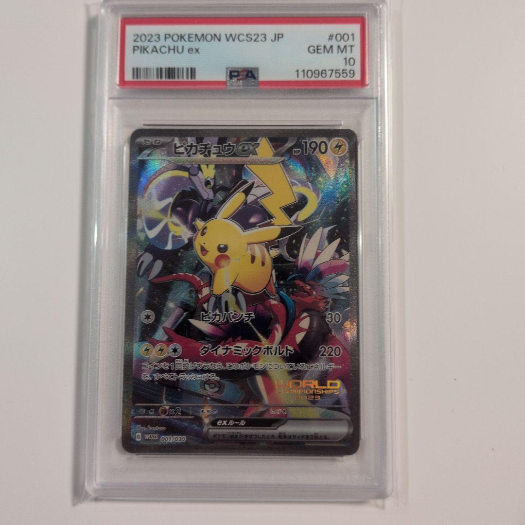 PSA10 ピカチュウ ex 横浜記念デッキ WCS2023
