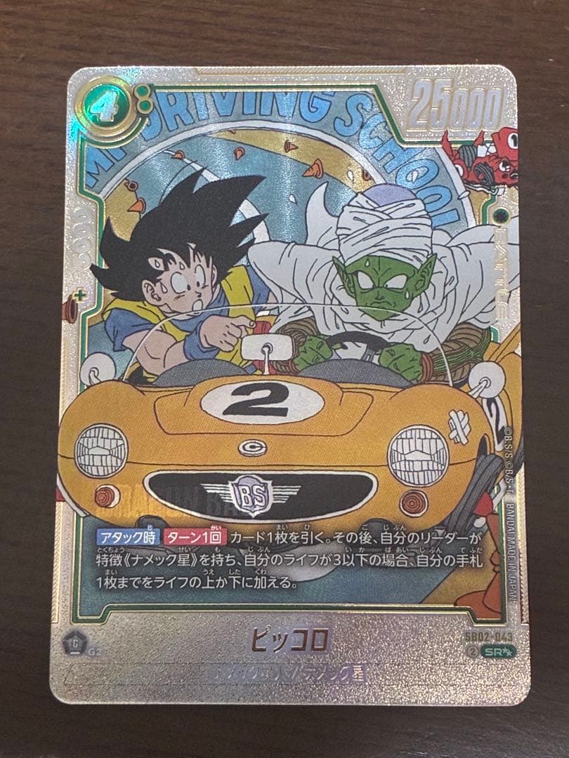 ピッコロ ウルトラパラレル 即日発送可能‼️