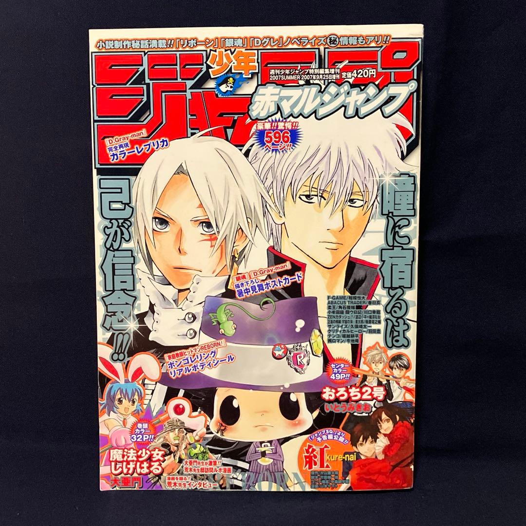 未収録 堀越耕平 赤マルジャンプ 2007 SUMMER