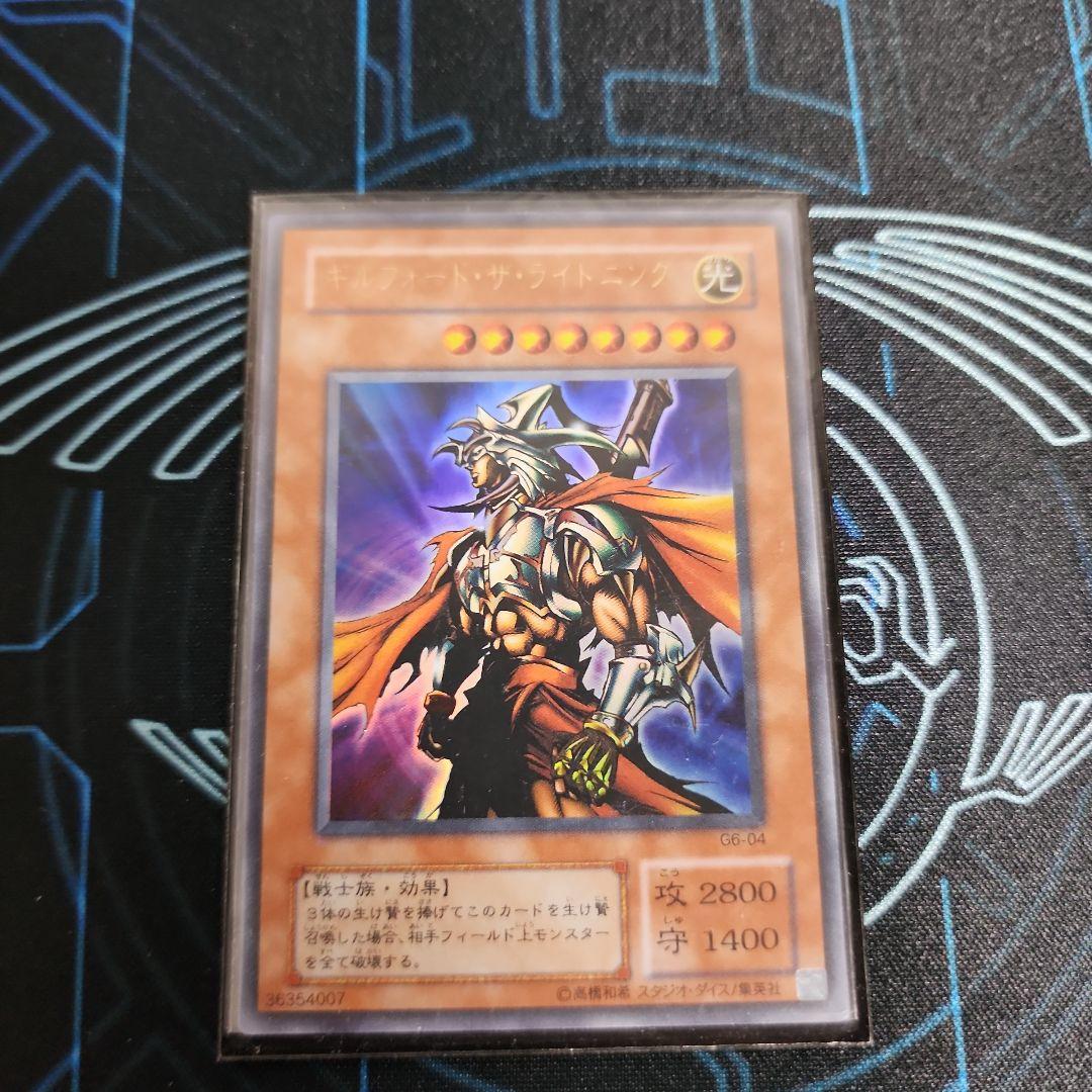 ギルフォード・ザ・ライトニング　G6-04 ウルトラレア