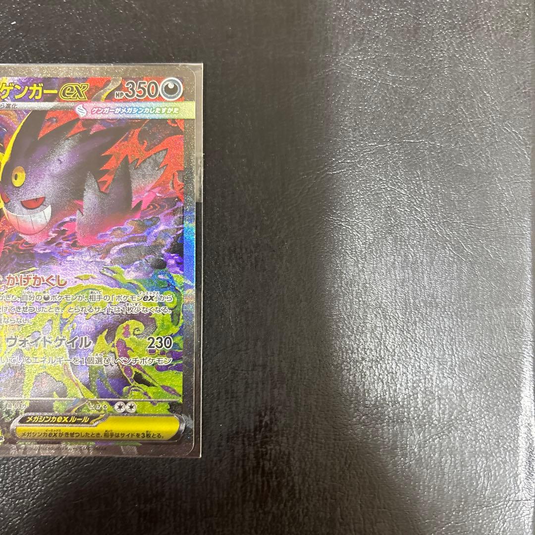 ひ*ろ様 メガゲンガーex SAR 極美品