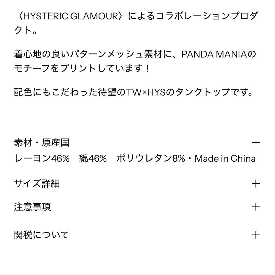 TW HYSTERIC GLAMOUR TANK-PANDA Mサイズ