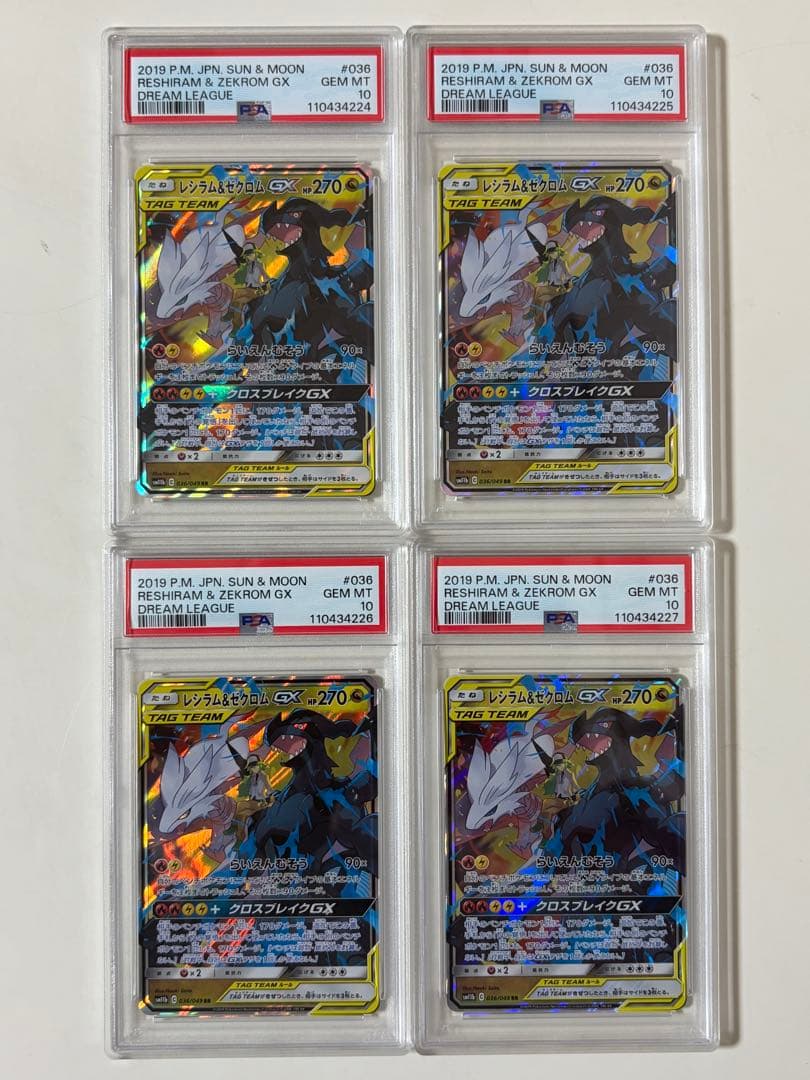 4連番【PSA10】レシラム＆ゼクロムGX RR SM11b
