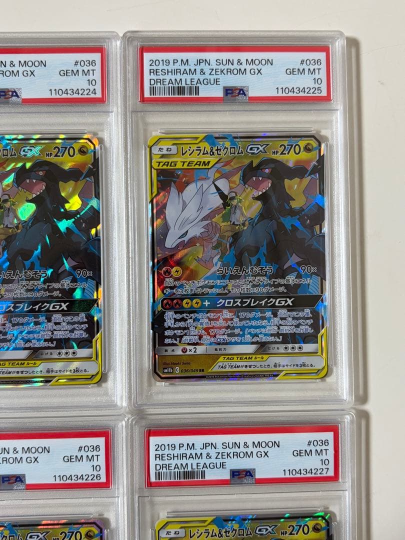 4連番【PSA10】レシラム＆ゼクロムGX RR SM11b