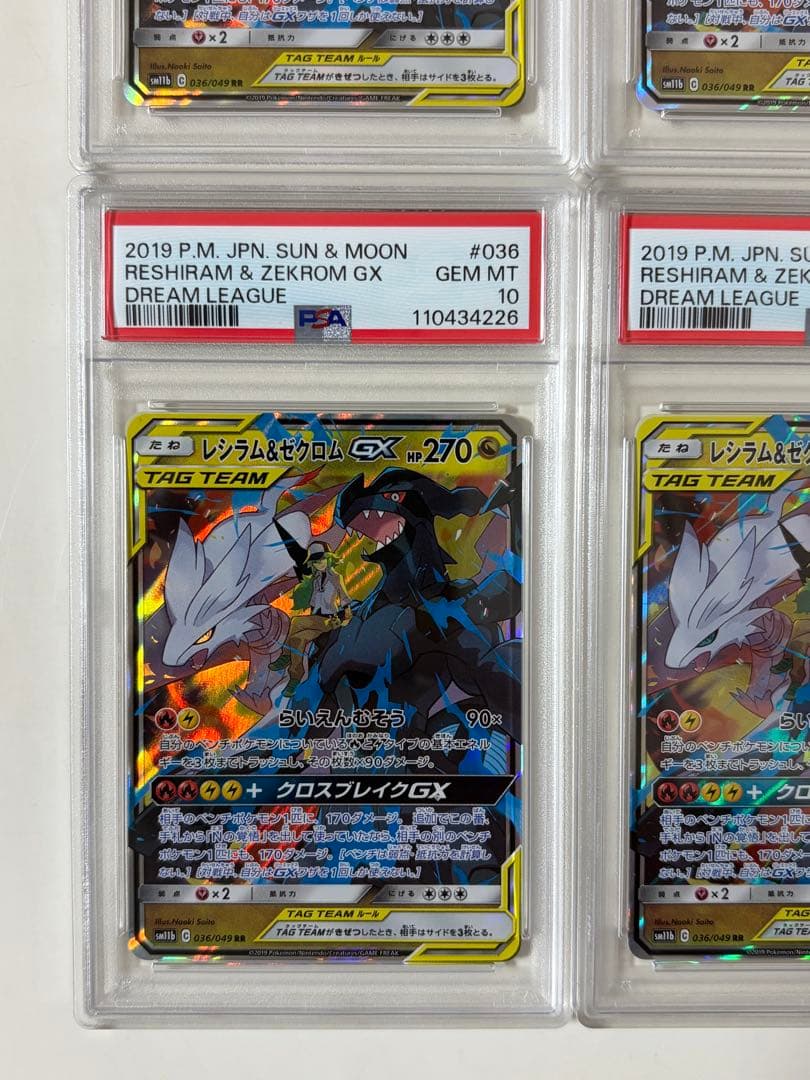 4連番【PSA10】レシラム＆ゼクロムGX RR SM11b