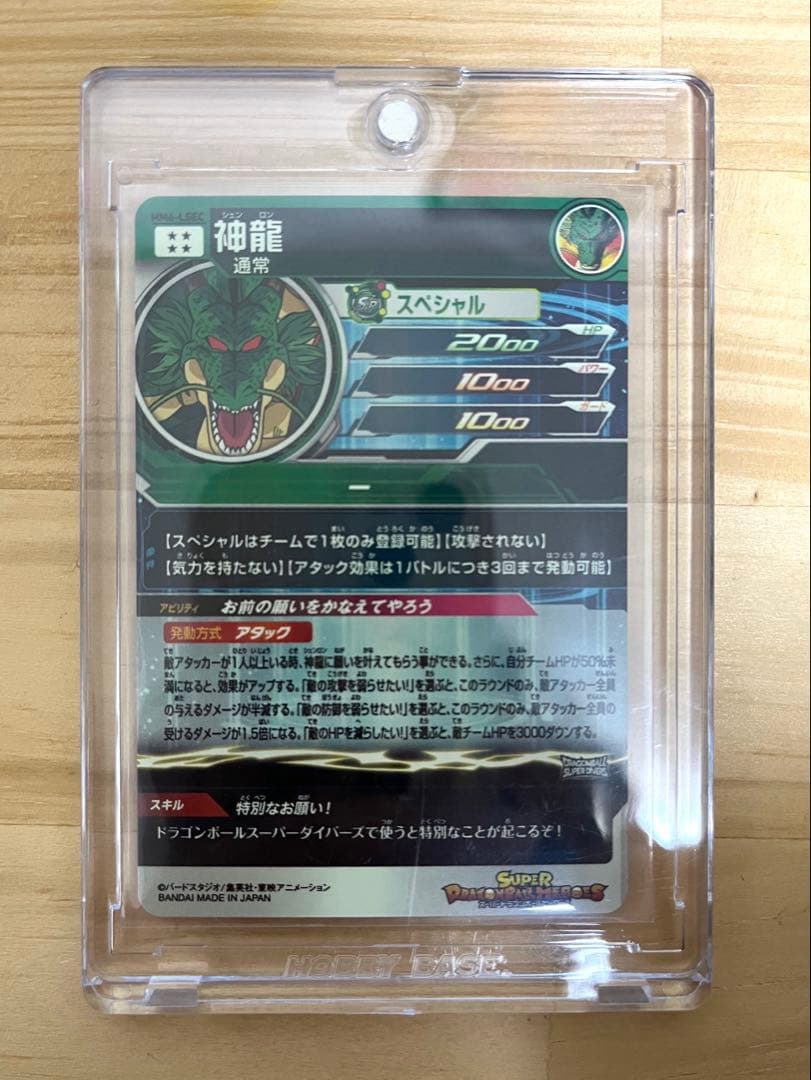 mm6-lsec 神龍 エラー版 マグネットローダー付き