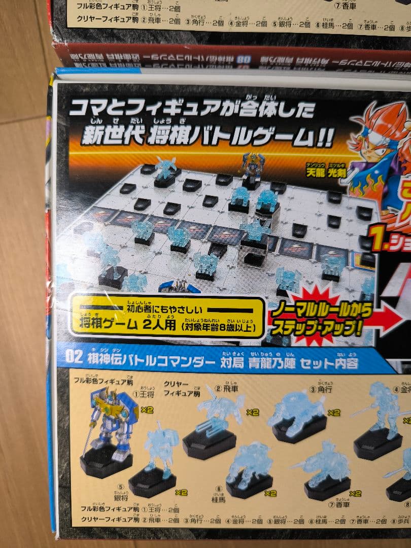 棋神伝バトルコマンダー コンプセット 当時物　バンダイ
