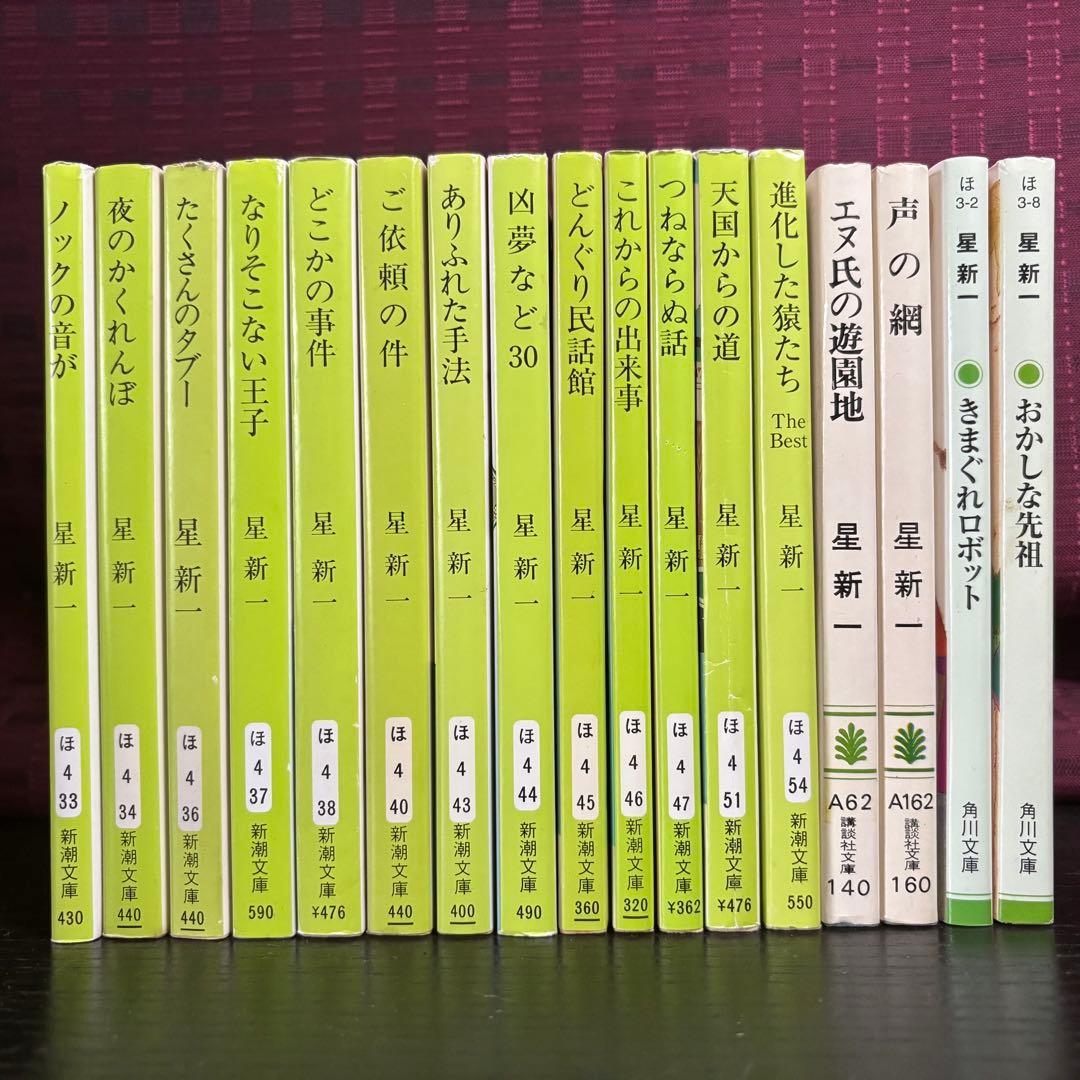 ★星新一小説33冊セット★　新潮文庫 角川文庫