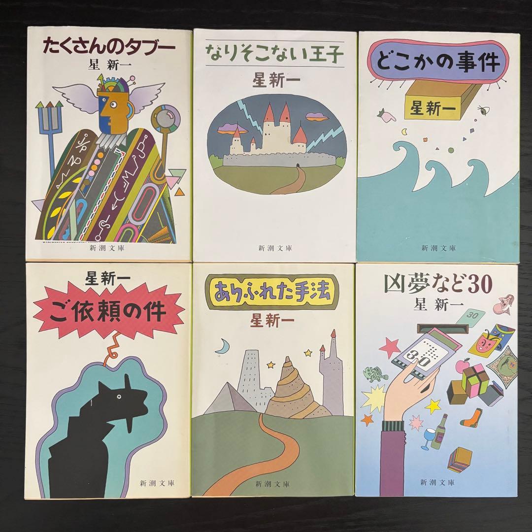 ★星新一小説33冊セット★　新潮文庫 角川文庫
