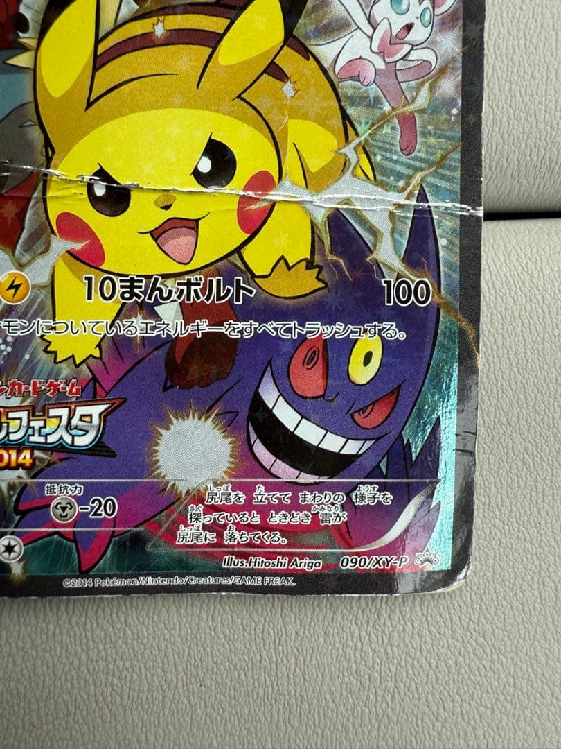 ピカチュウ バトルフェスタ2014 プロモ