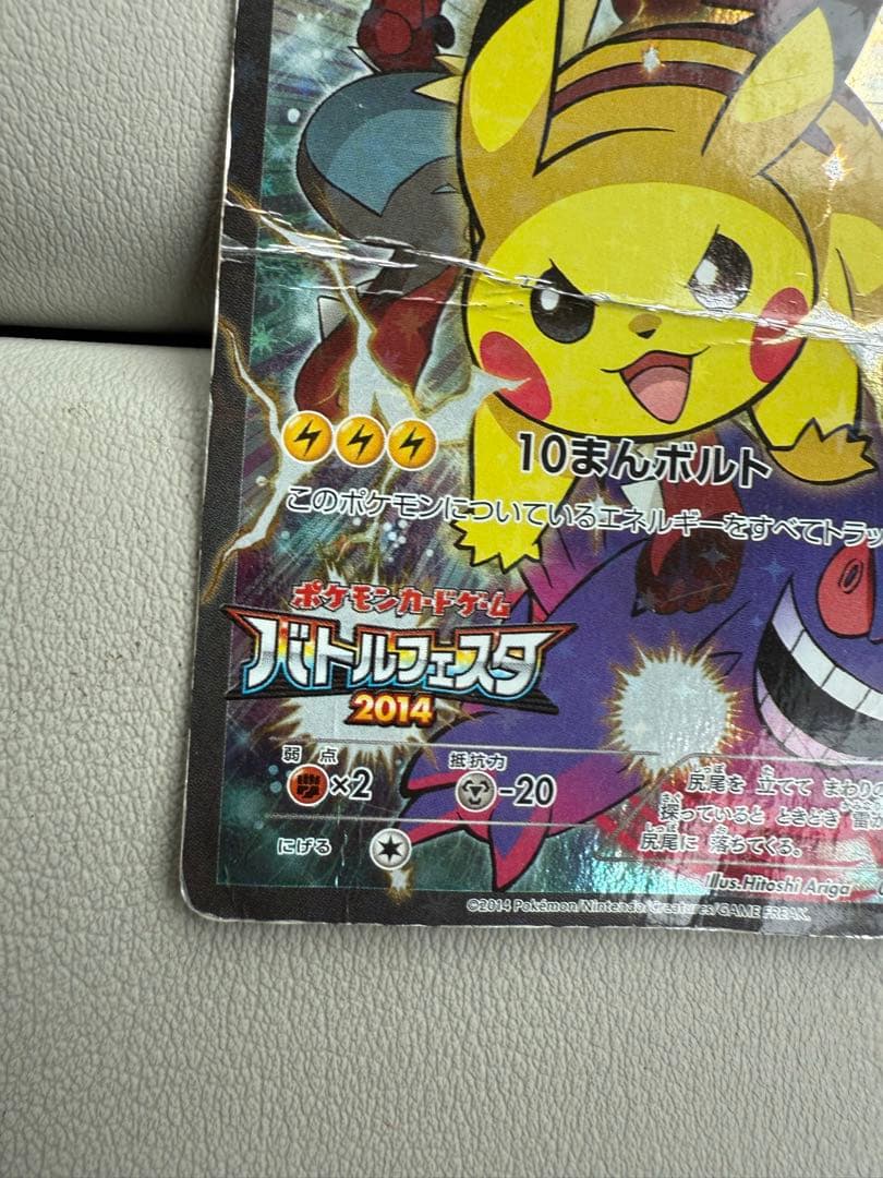 ピカチュウ バトルフェスタ2014 プロモ