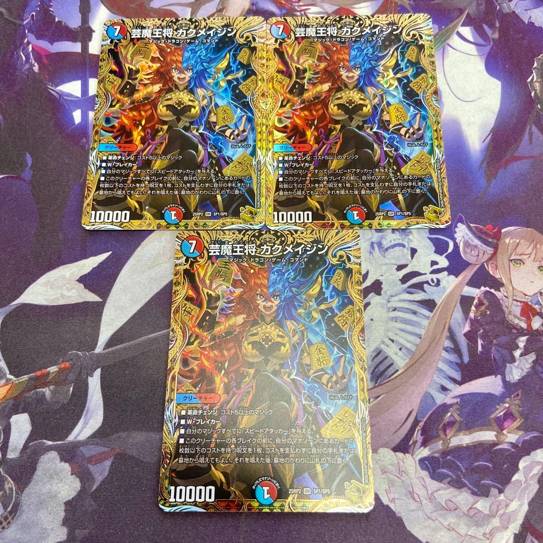 カクメイジン 3枚 金トレジャー デュエルマスターズ デュエマ