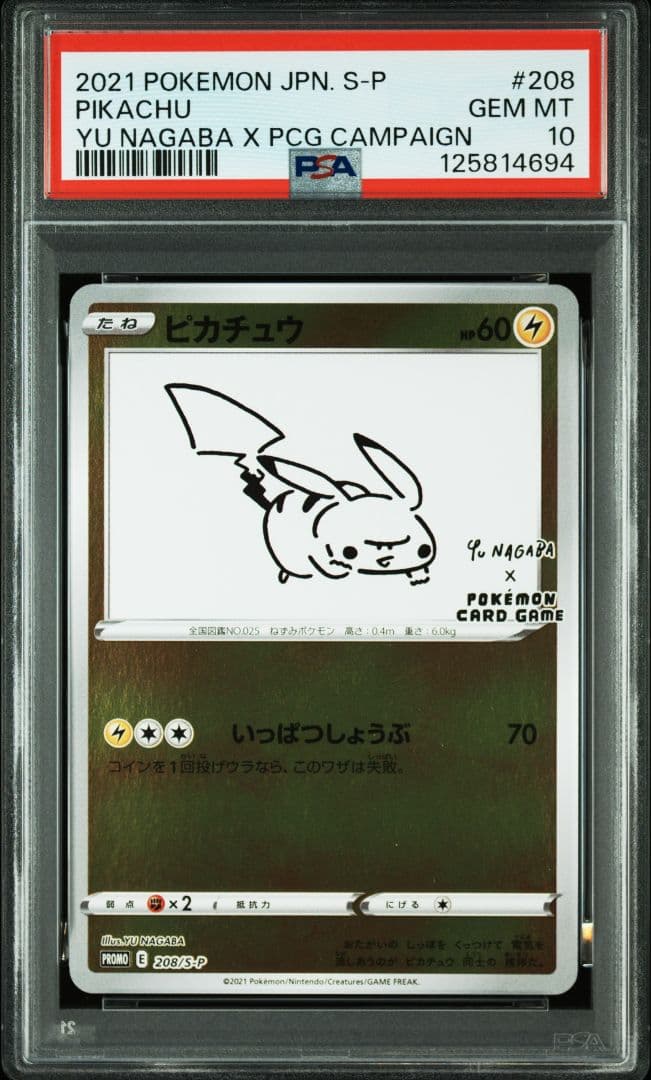 【PSA10連番】ピカチュウPROMO（S-P208 ）