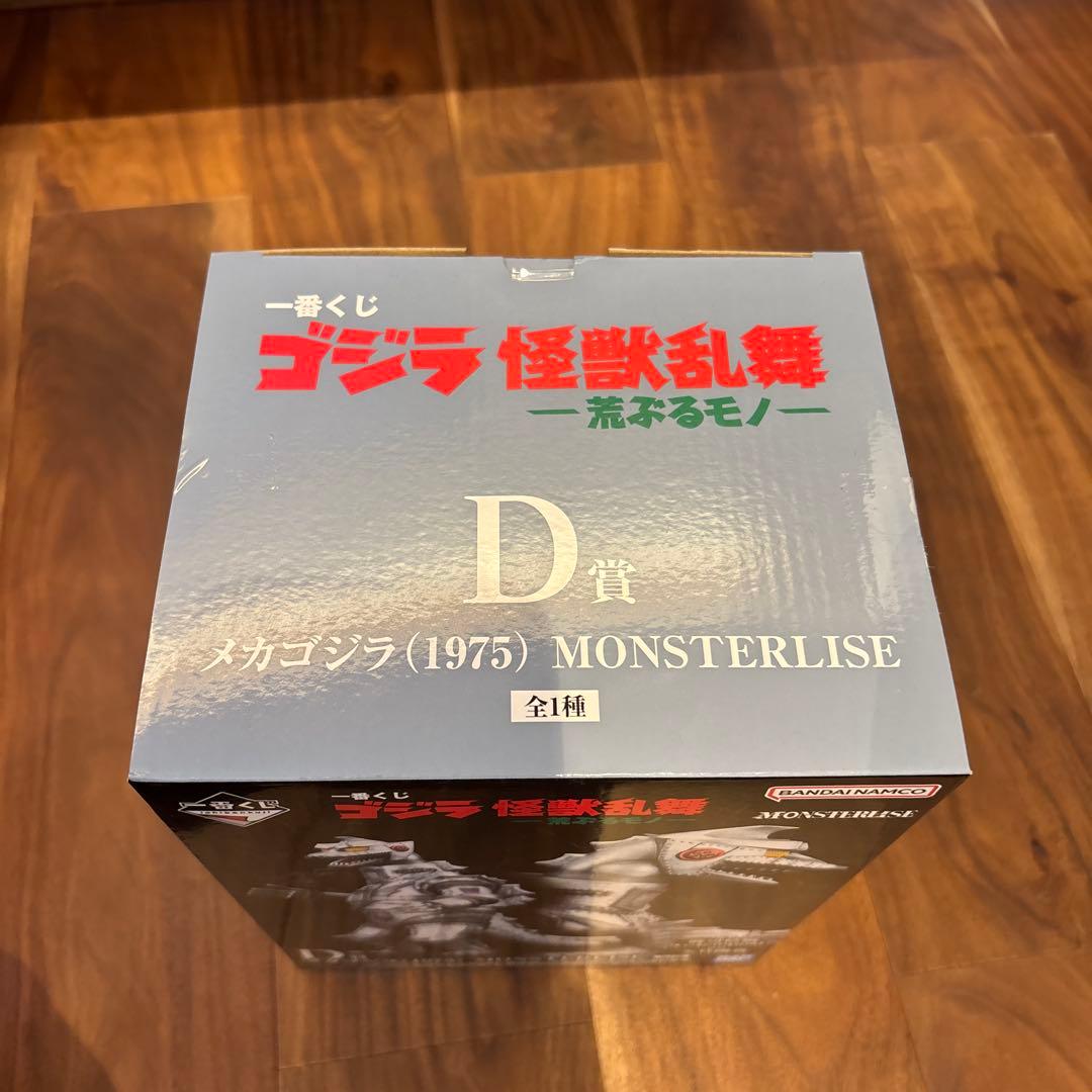 一番くじゴジラD賞 メカゴジラG賞7点おまけ付き