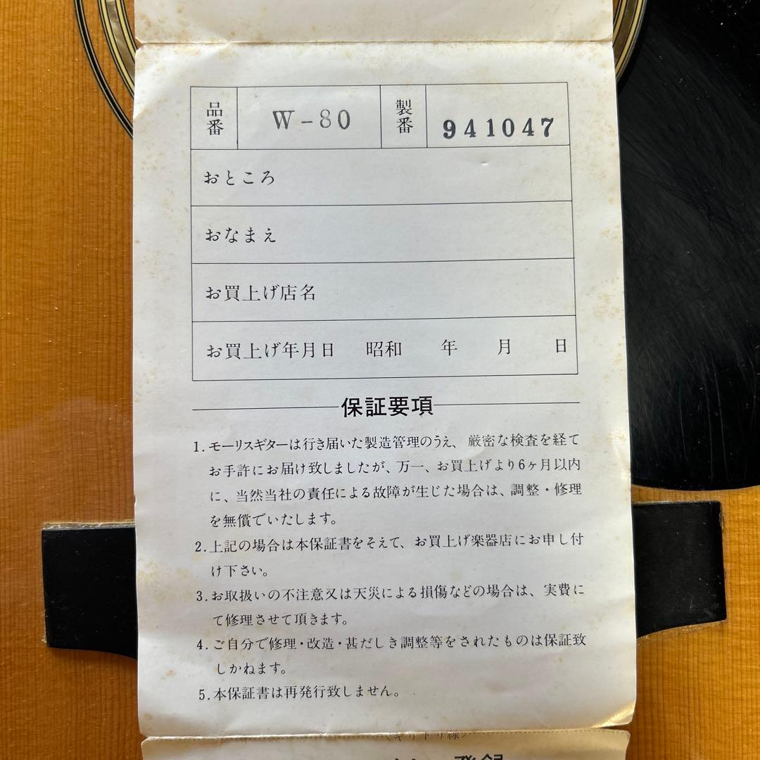モーリスギター MORRIS w-80 製番.941047