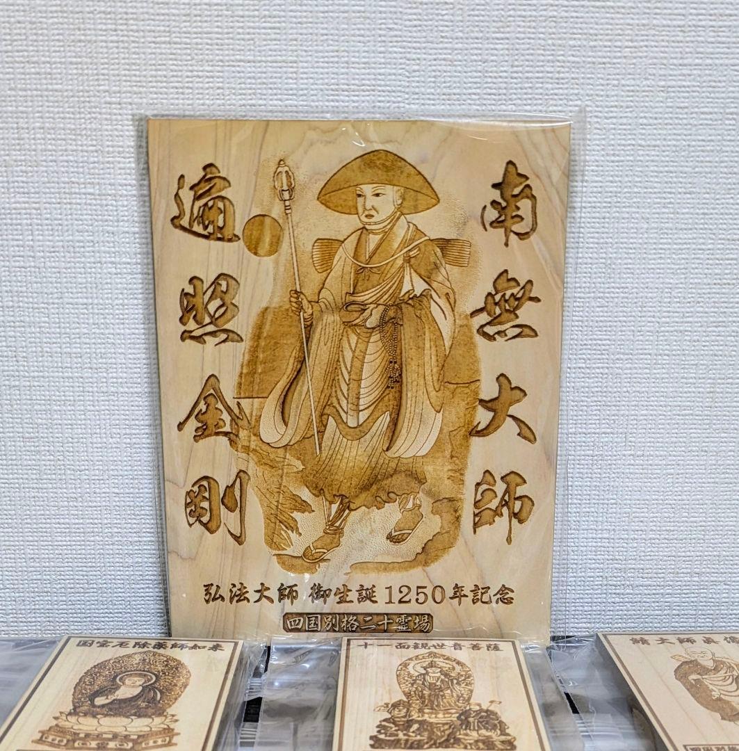 四国別格二十霊場　生誕1250年記念　高野山　檜　ひのき　霊木御影　弘法大師