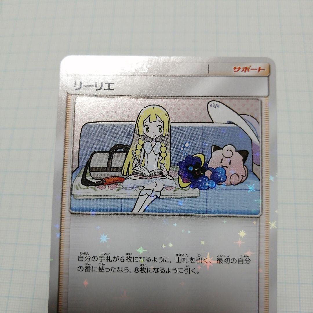 ポケモンカード　リーリエ　プロモ　コスモッグ