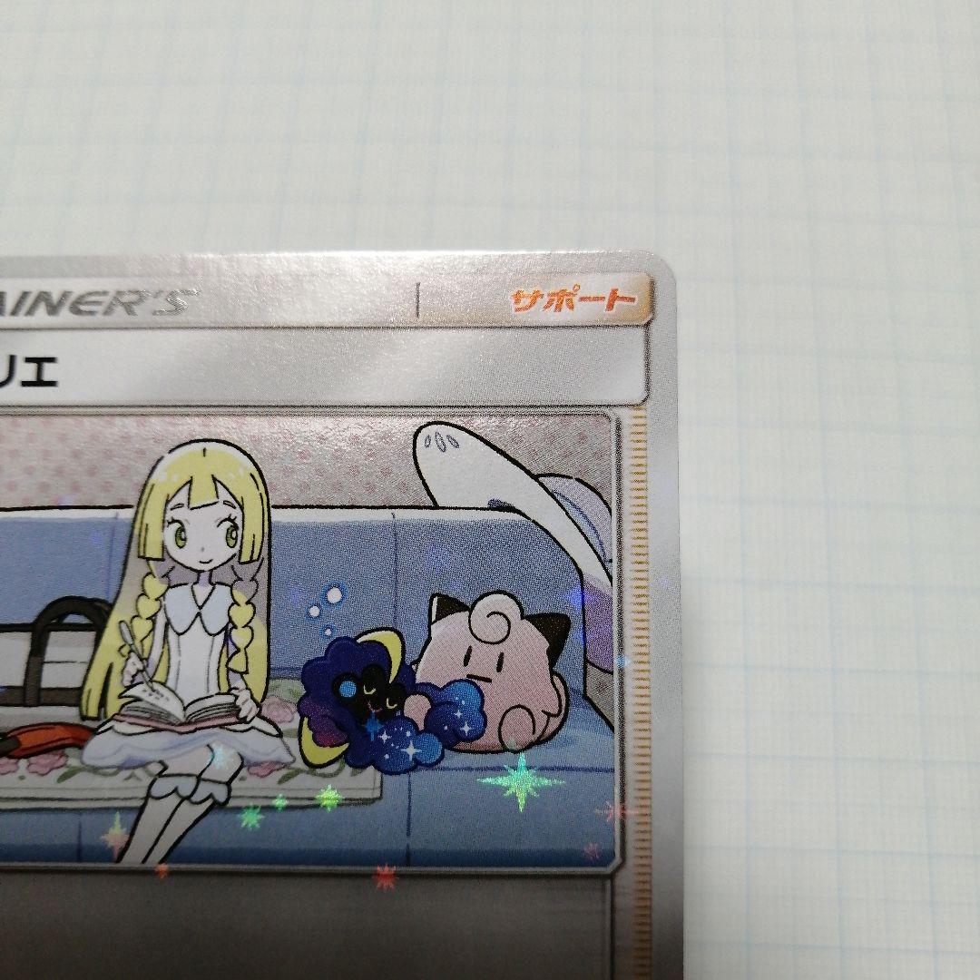 ポケモンカード　リーリエ　プロモ　コスモッグ