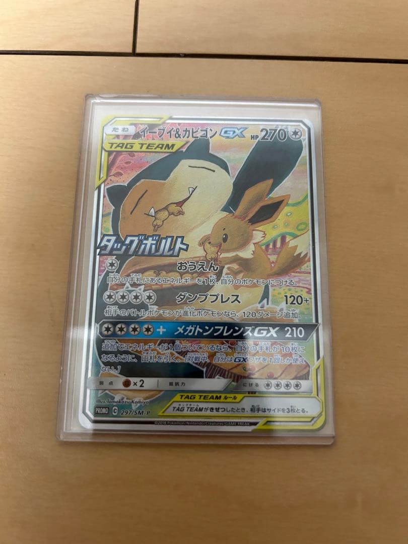 ポケカ まとめ売り イーブイ&カビゴンgx エーフィ&デオキシスgx sa