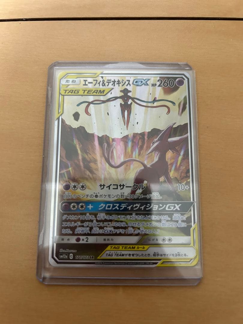 ポケカ まとめ売り イーブイ&カビゴンgx エーフィ&デオキシスgx sa