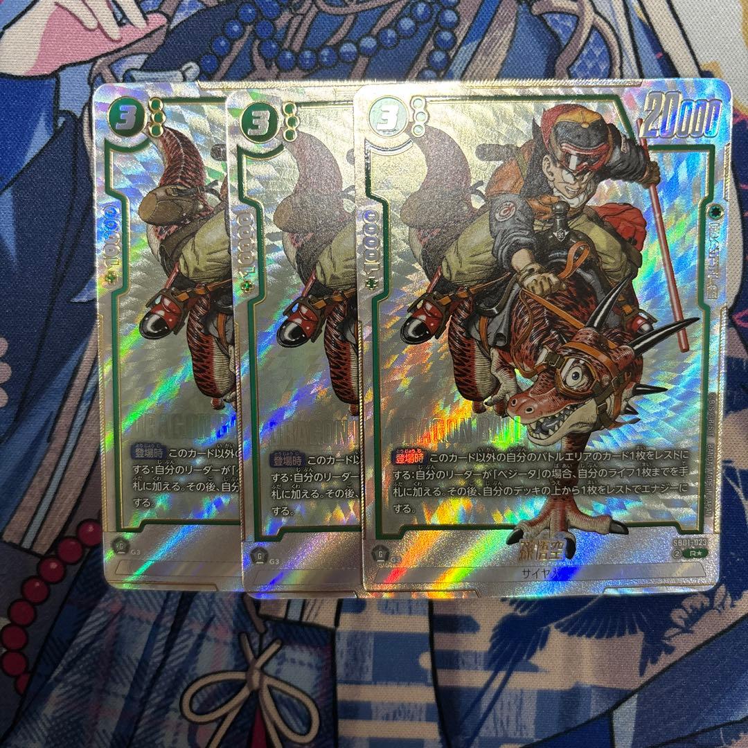 ドラゴンボール フュージョンワールド SB01-023 孫悟空 R★ 3枚