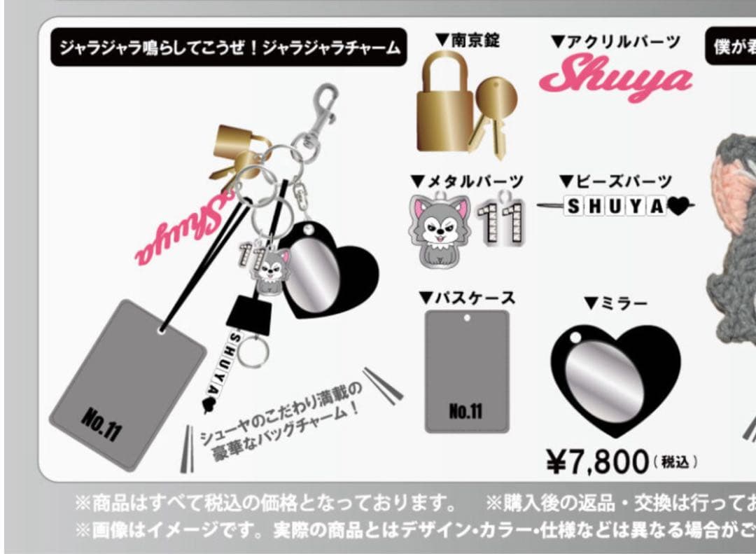 超特急 シューヤ 生誕グッズ ジャラジャラチャーム