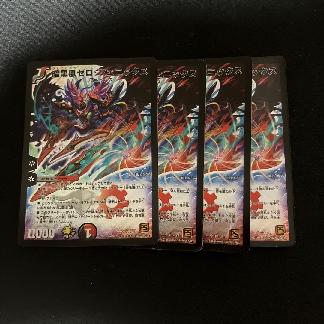 デュエマ　暗黒凰ゼロフェニックス　プロモ