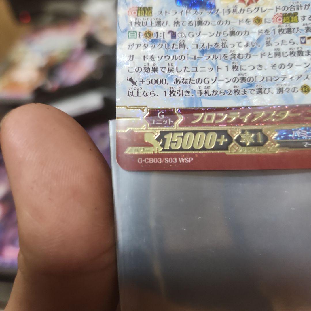 ヴァンガード　フロンティアスター コーラル④