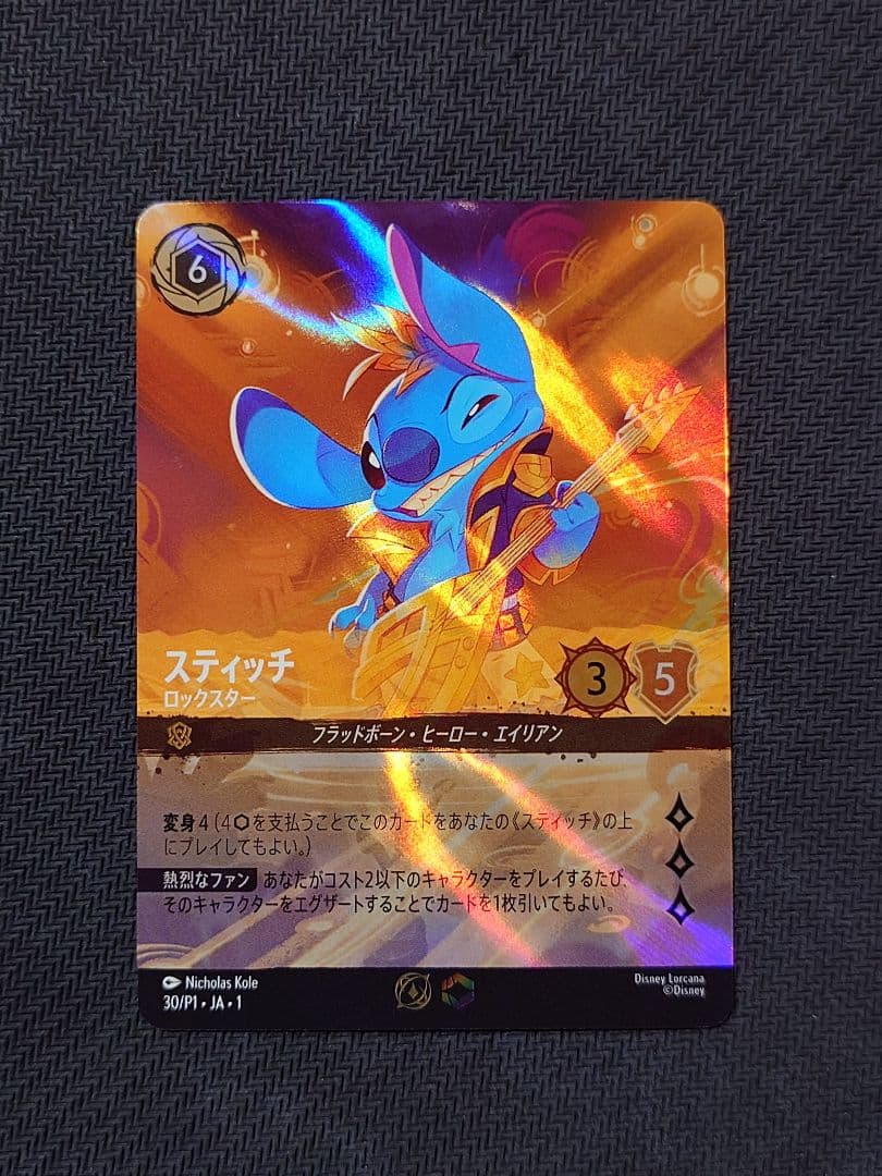 ディズニーロルカナ スティッチ ロックスター セットチャンピオンシップ