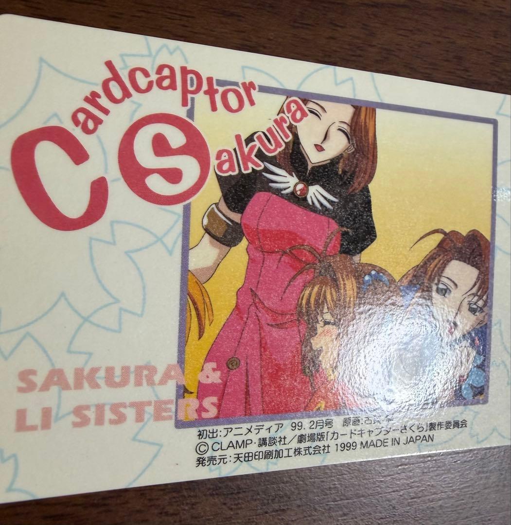 劇場版カードキャプターさくら PPカード メタリックカード No.M20