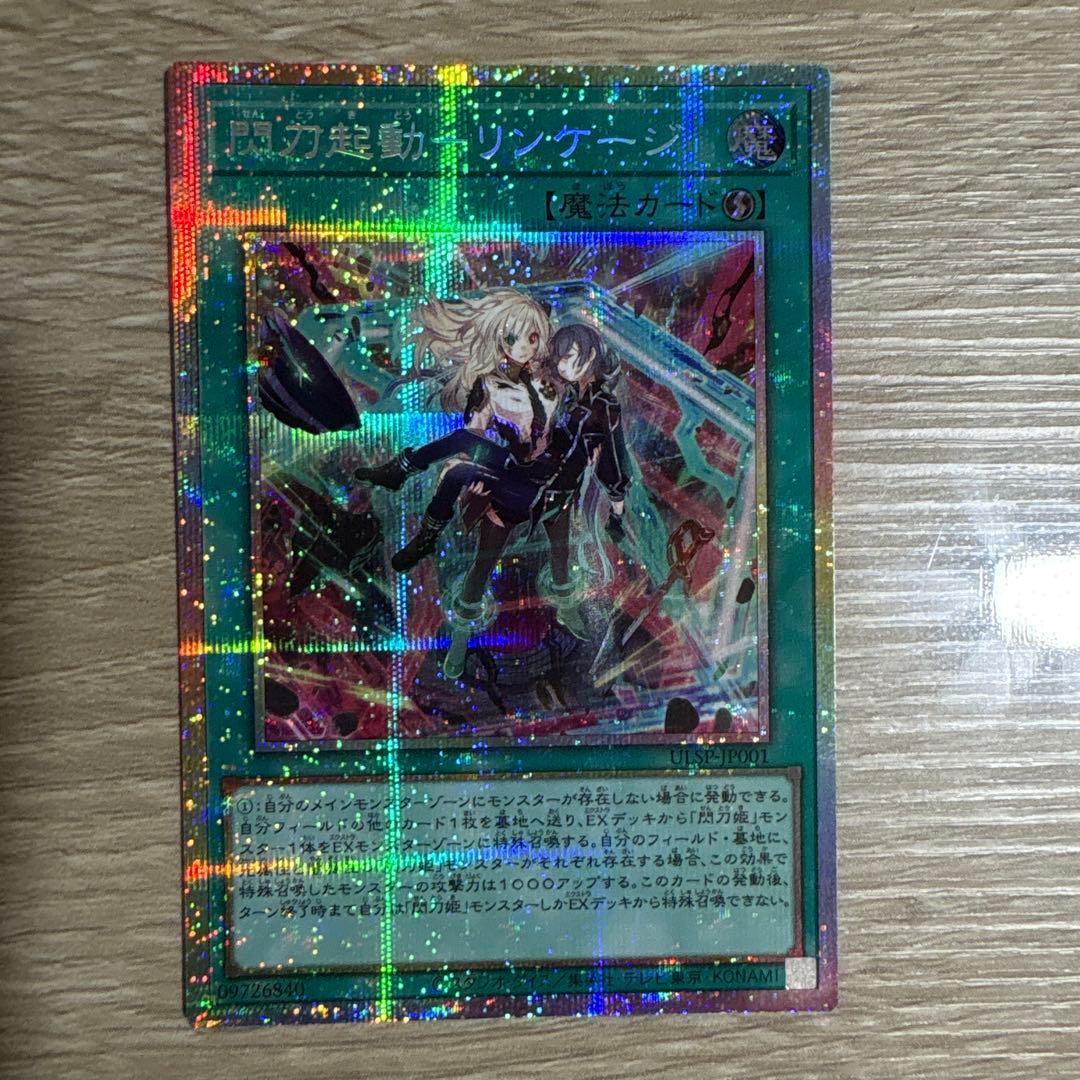 閃刀起動 リンケージ プリズマティックシークレットレア プリズマ プリシク他