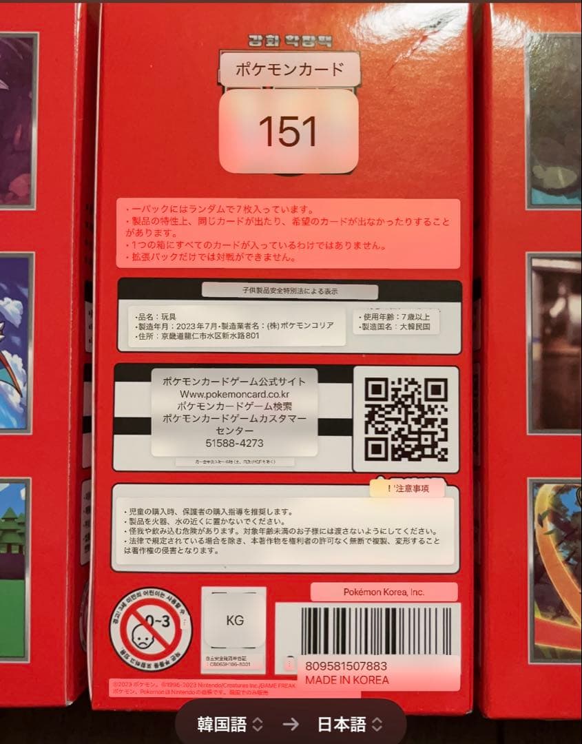 値下可★ 韓国版　ポケモンカード151 新品　BOX3個　ポケカ