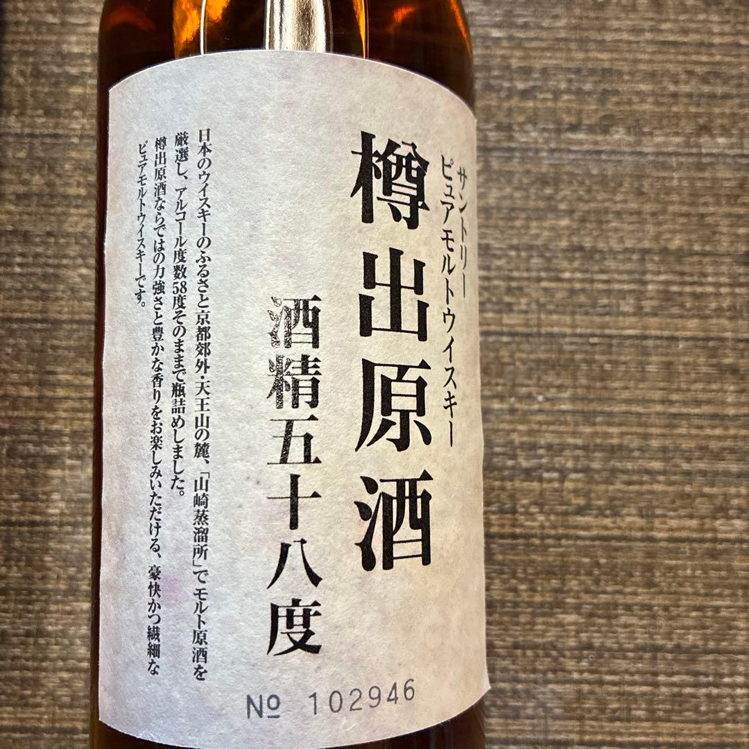 山崎蒸溜所謹製 ウイスキー 58度 非常に希少　木箱は別の物ですがおつけします