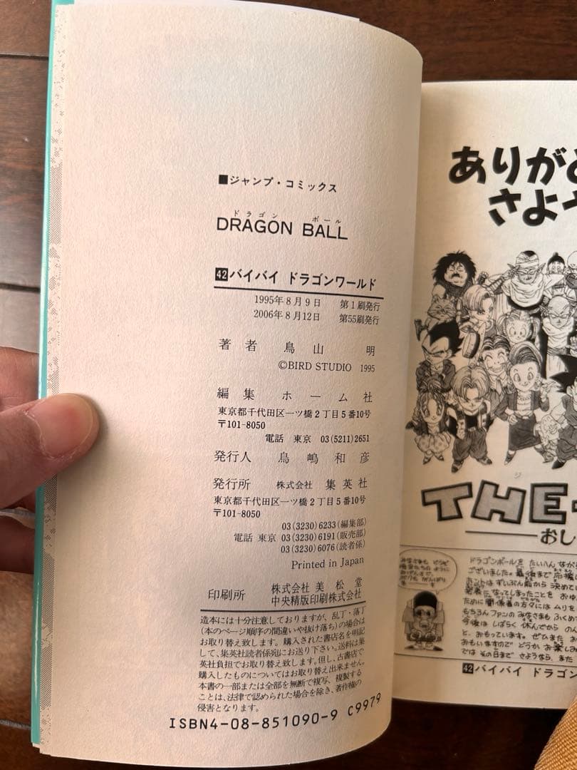 ドラゴンボール 全巻セット1〜42巻 旧装版